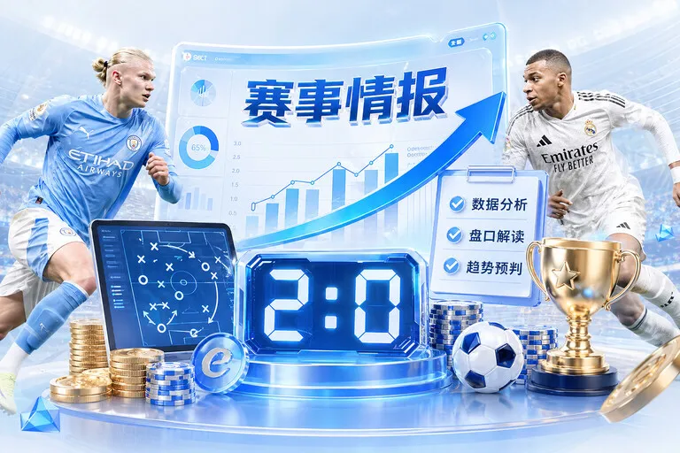 体育服务配图：积分拆分 · 胜平负记录